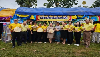 เข้าร่วมโครงการจังหวัดเคลื่อนที่ ประจำปีงบประมาณ พ.ศ.2567 (บำบัดทุกข์ บำรุงสุข และให้บริการประชาชน) จังหวัดอุดรธานี