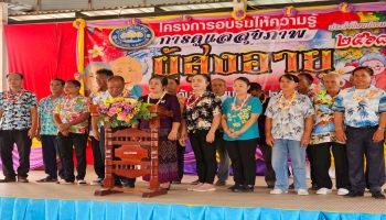 กองสวัสดิการสังคม จัดโครงการอบรมให้ความรู้การดูแลสุขภาพผู้สูงอายุ ประจำปีงบประมาณ 2568