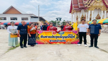 จัดงานประเพณีบุญบั้งไฟ องค์การบริหารส่วนตำบลบ้านค้อ ประจำปี 2568 ร่วมกับ องค์การบริหารส่วนจังหวัดอุดรธานี