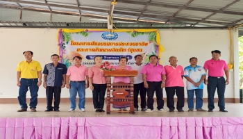 โครงการฝึกอบรมการประกอบอาชีพและการพัฒนาผลิตภัณฑ์ชุมชน